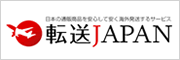 転送JAPAN