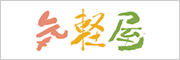 気軽屋